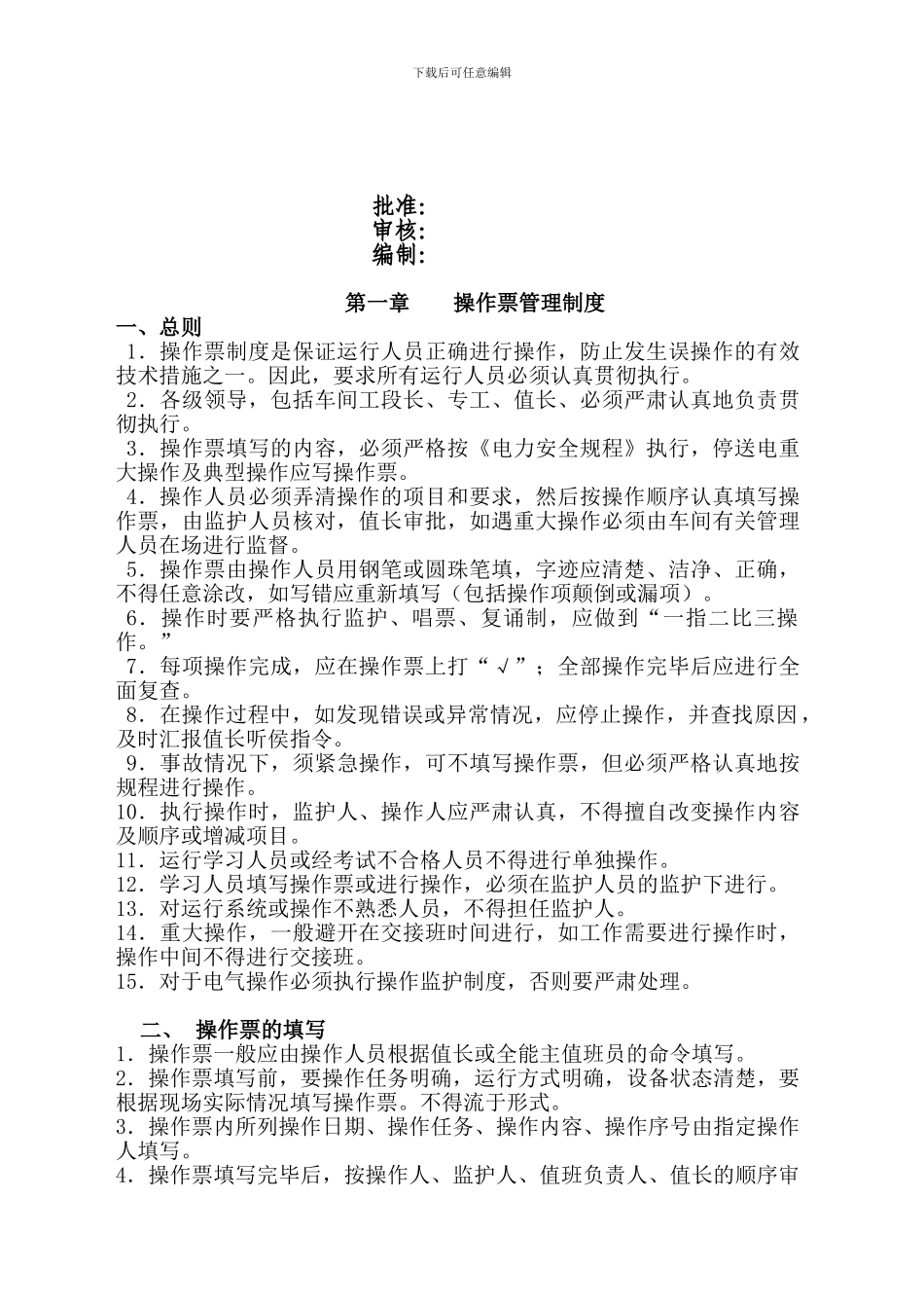 “两票三制”管理制度_第2页