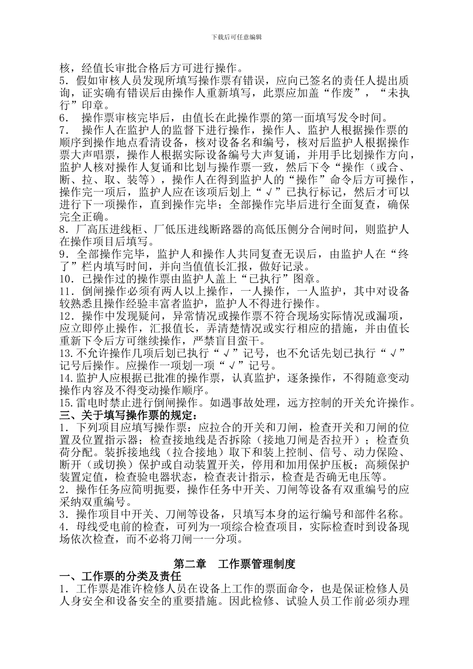 “两票三制”管理制度_第3页