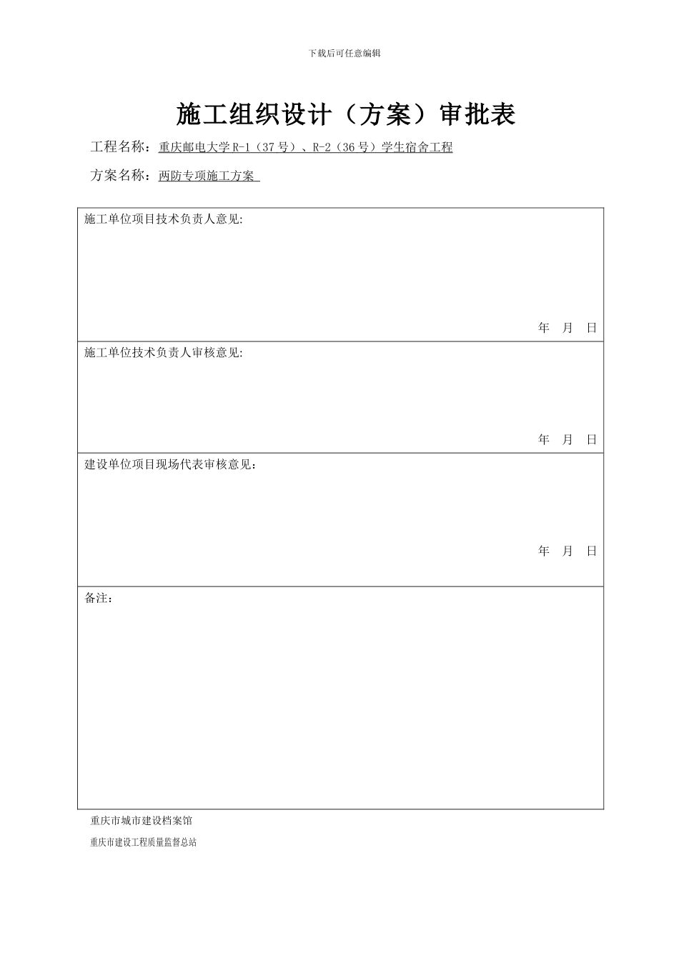 “两防”专项施工方案_第3页
