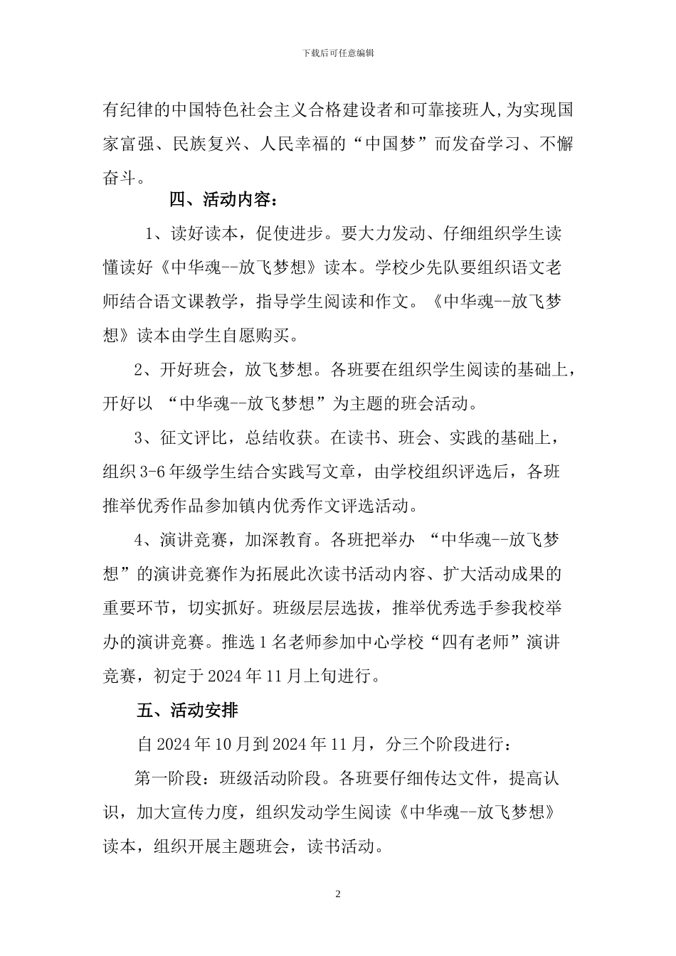 “中华魂”征文演讲比赛活动方案_第2页