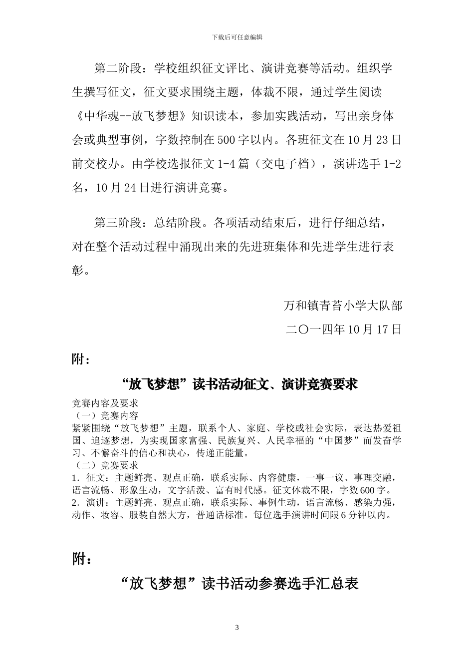 “中华魂”征文演讲比赛活动方案_第3页