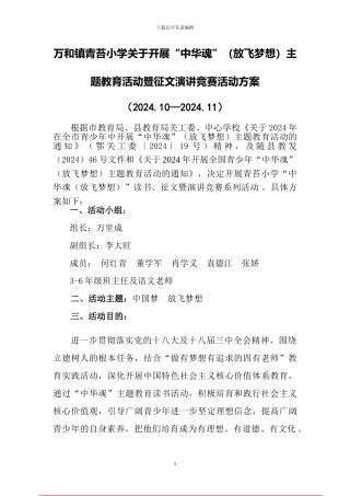 “中华魂”征文演讲比赛活动方案