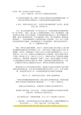 “世界第一黑客”给电脑安全设置的10条建议