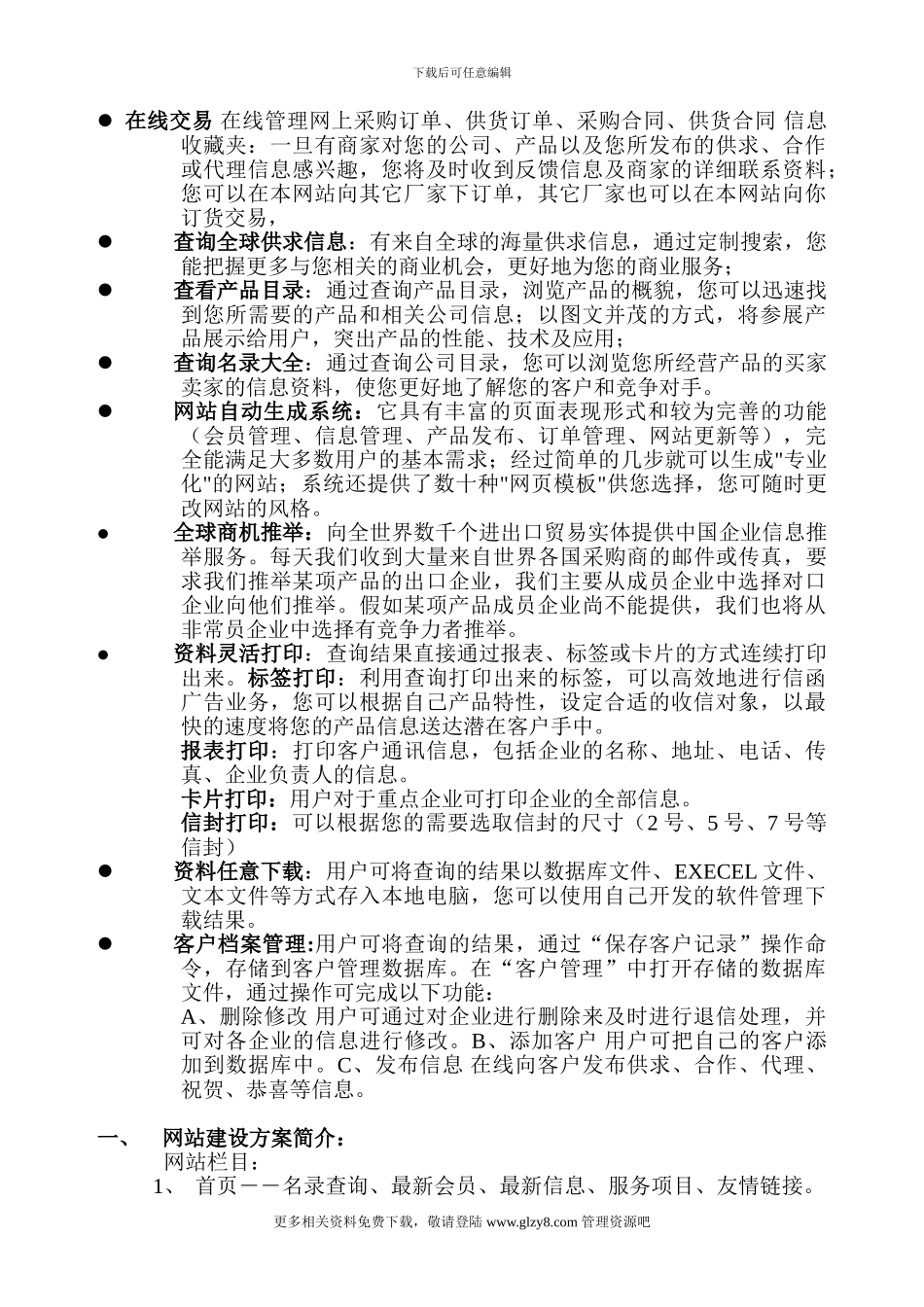 “中国国际名录大全”-网站建设策划方案_第2页