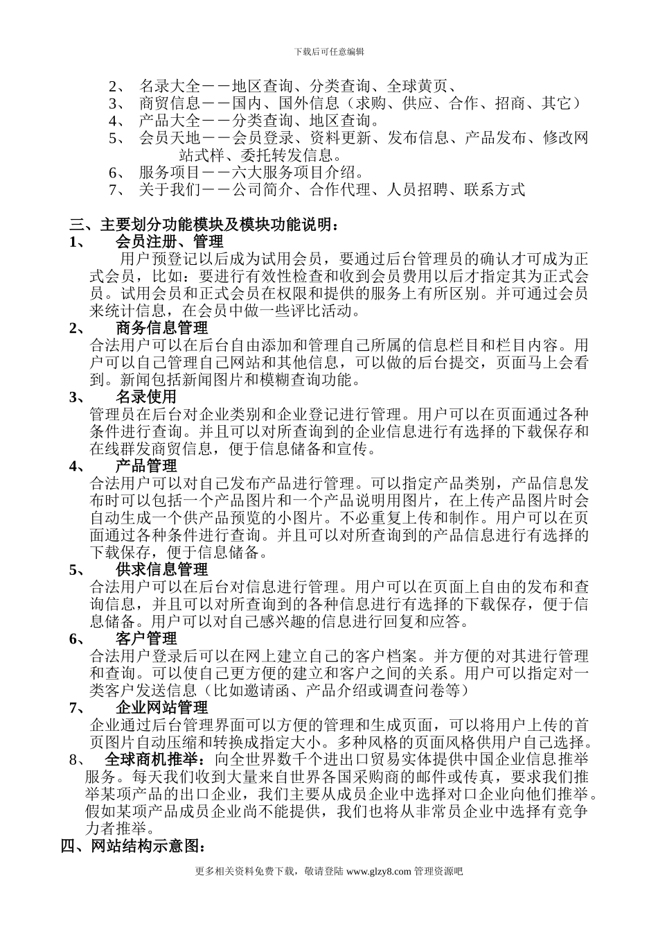 “中国国际名录大全”-网站建设策划方案_第3页