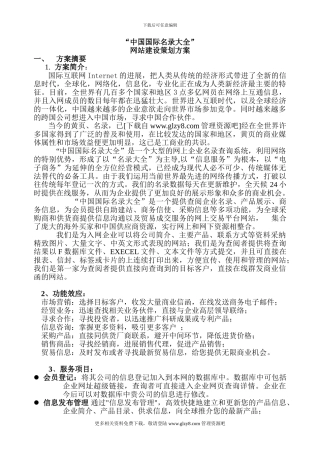 “中国国际名录大全”-网站建设策划方案