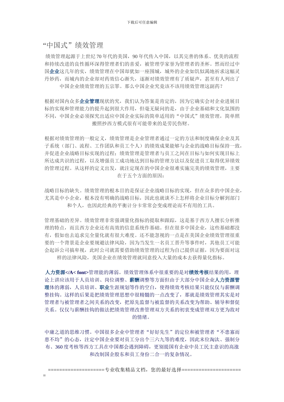 “中国式”绩效管理_第1页