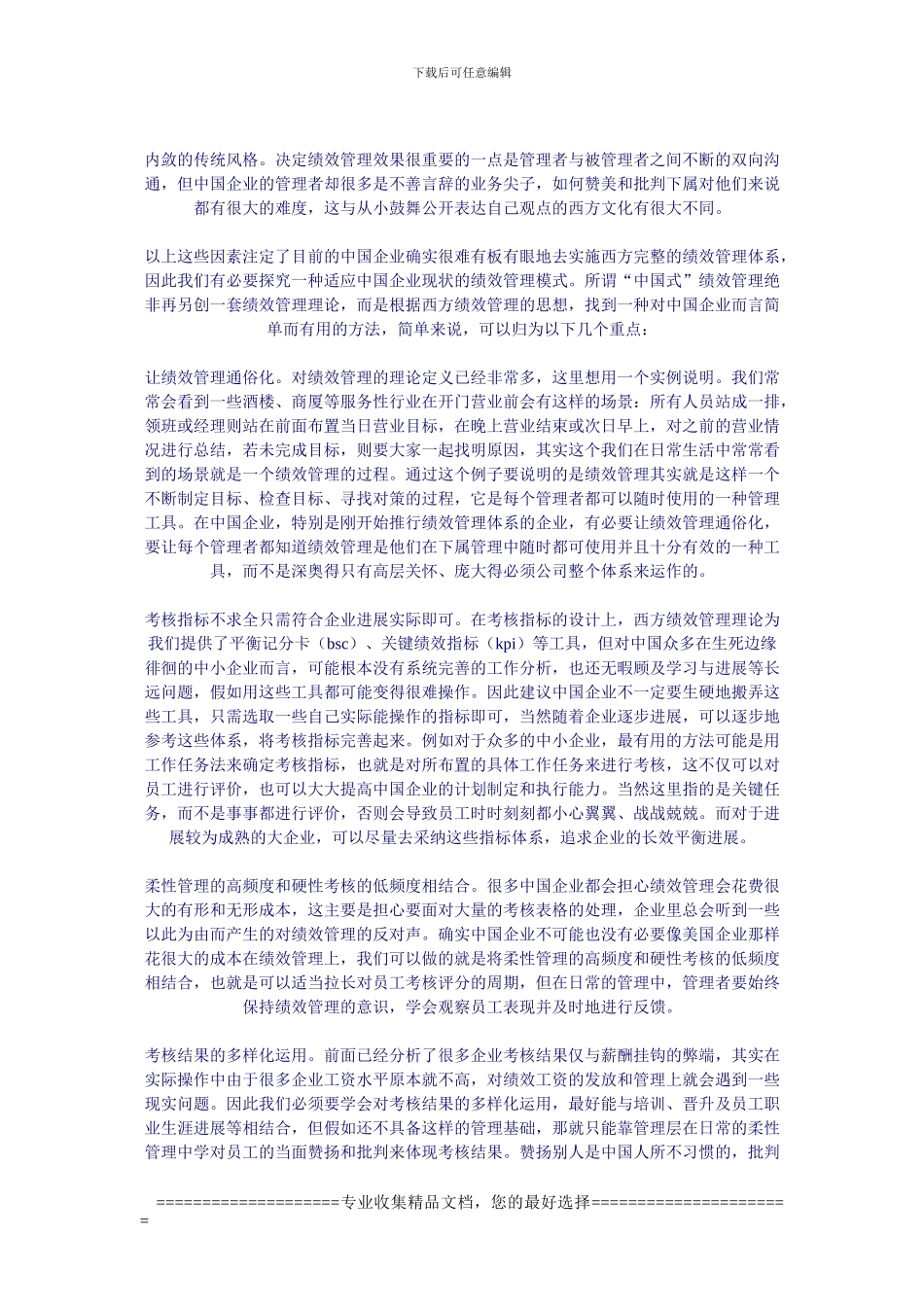 “中国式”绩效管理_第2页