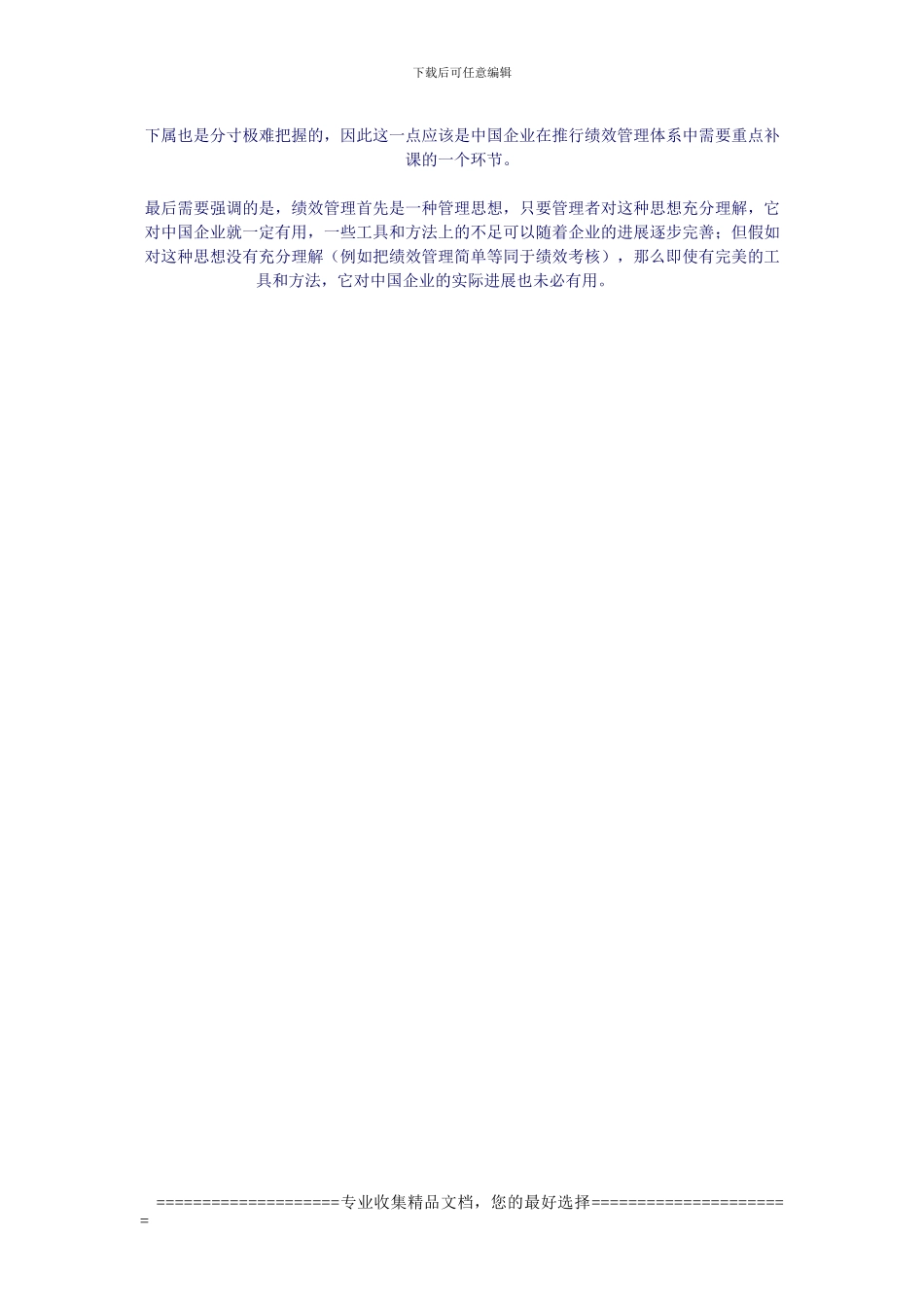 “中国式”绩效管理_第3页