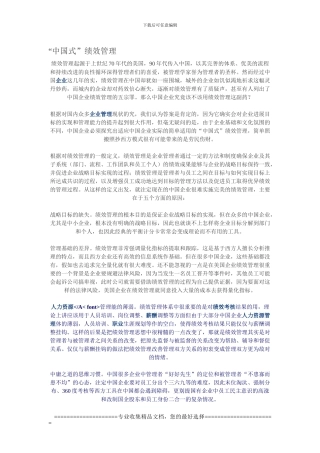 “中国式”绩效管理