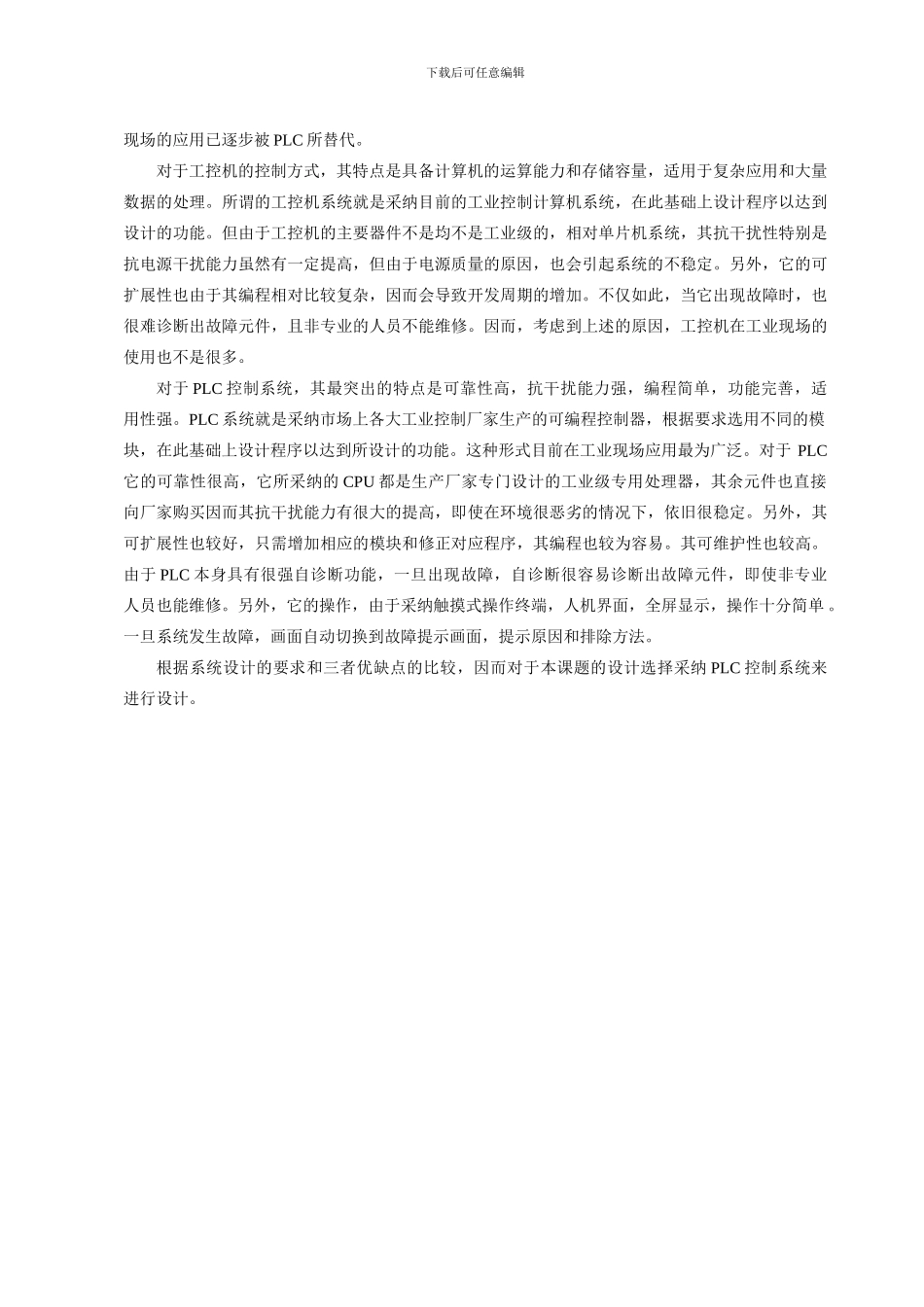 “两条空心刨花板生产线自动控制系统的研究”论文综述_第3页