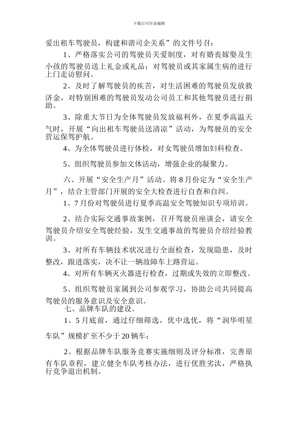 “两保两树”活动方案_第2页