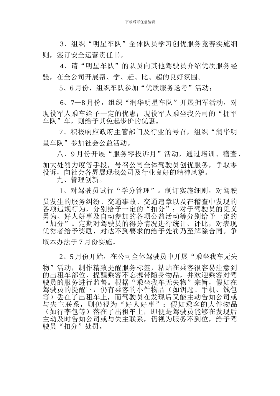 “两保两树”活动方案_第3页