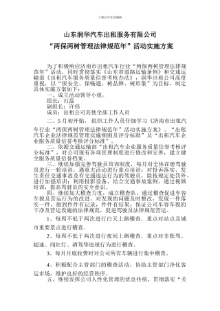 “两保两树”活动方案