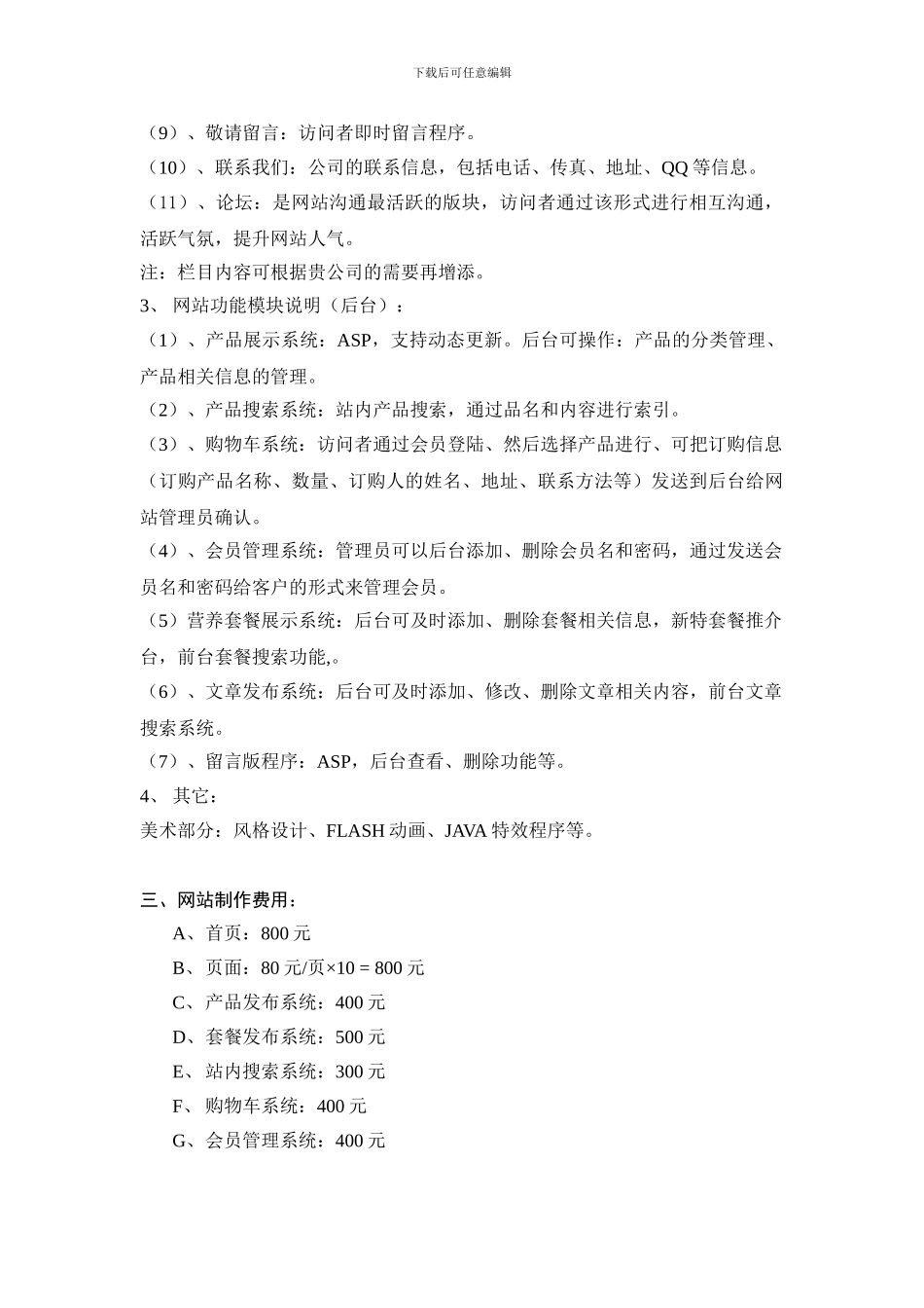 “中国营养网”网站建设方案_第2页