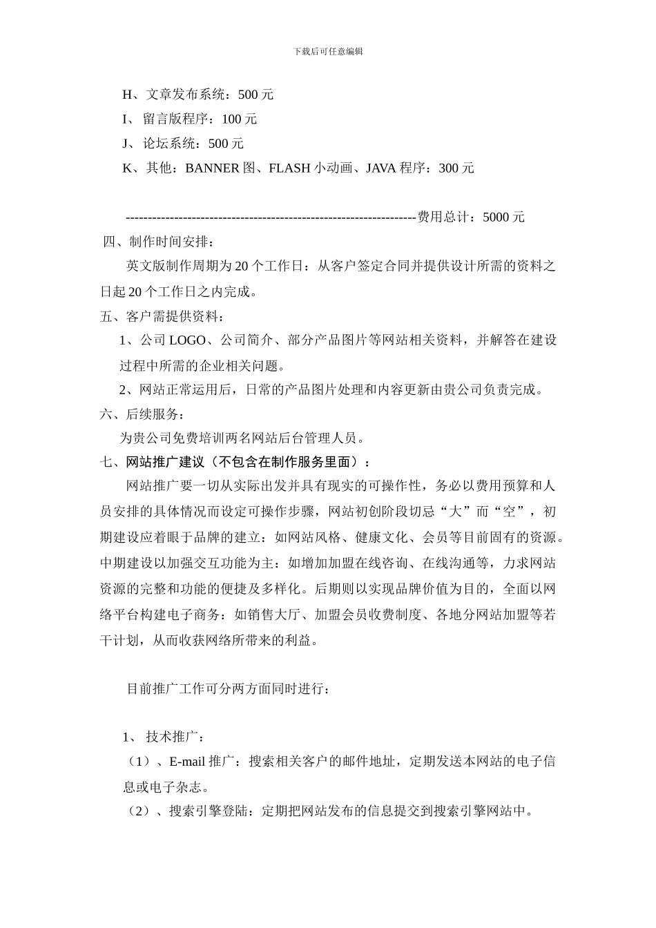 “中国营养网”网站建设方案_第3页