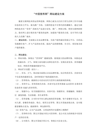 “中国营养网”网站建设方案