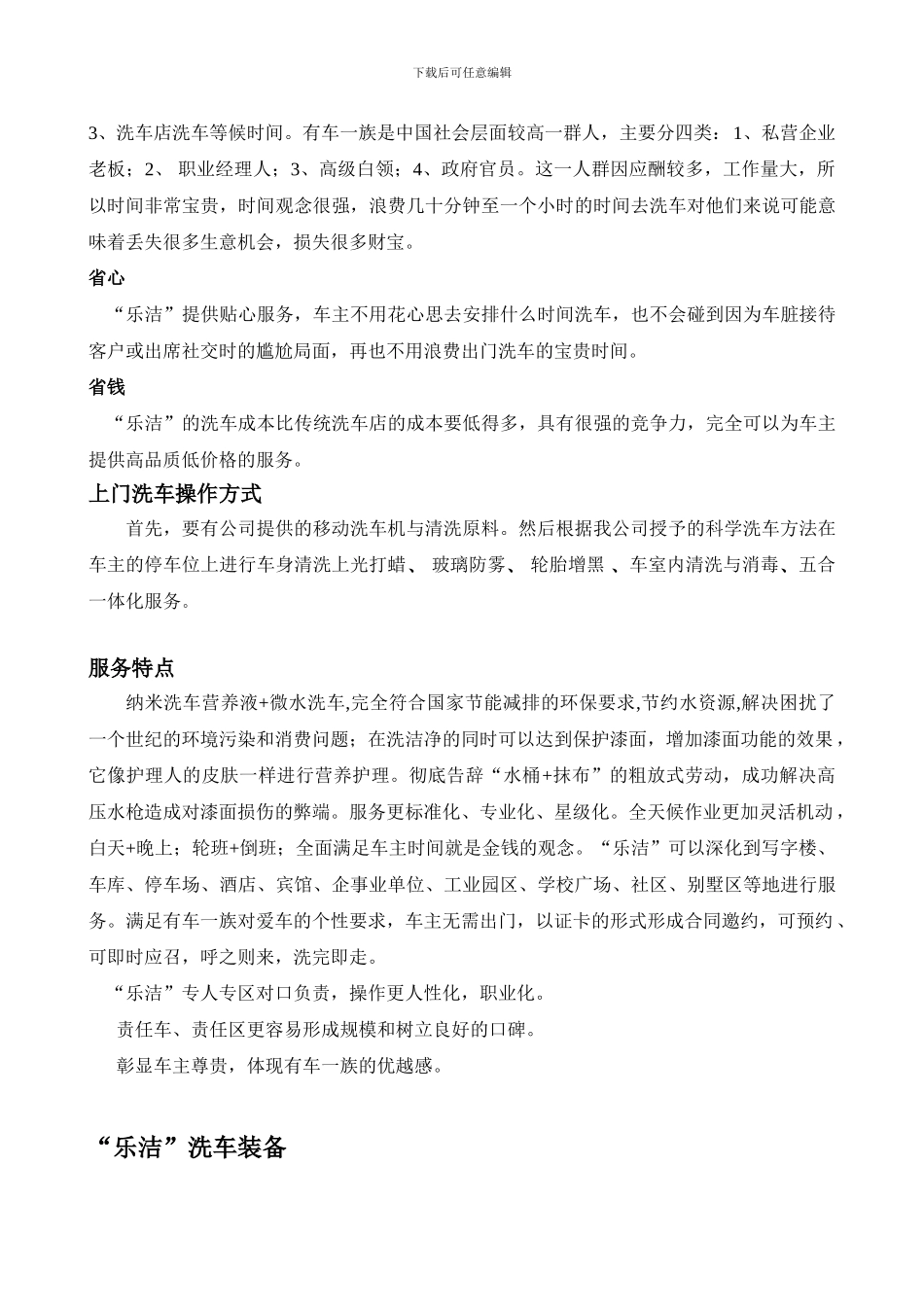 “乐洁”品牌使用合作方案_第2页