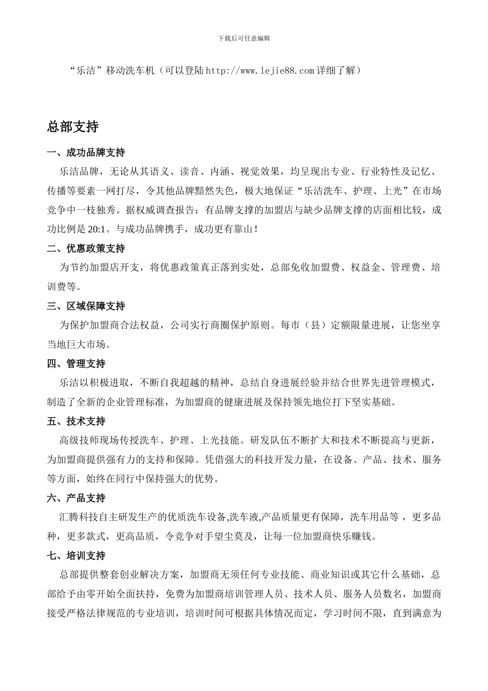 “乐洁”品牌使用合作方案_第3页