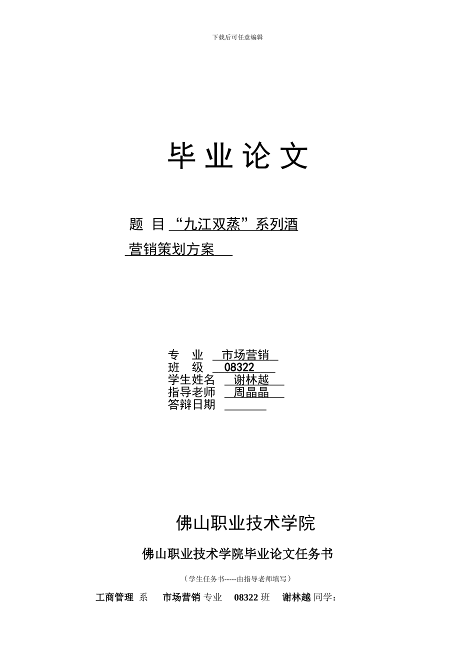“九江双蒸”系列酒营销策划方案_第1页