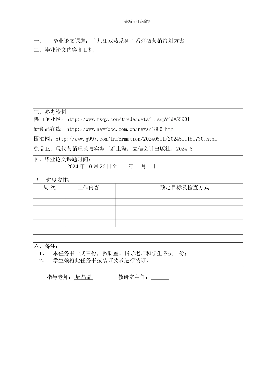 “九江双蒸”系列酒营销策划方案_第2页