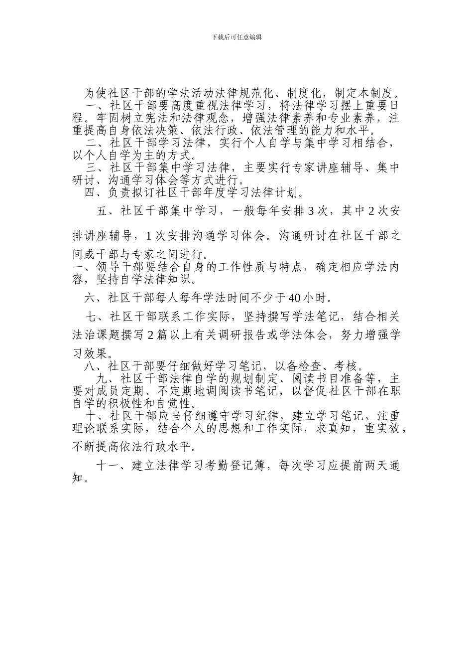 “五五”普法学习制度_第2页