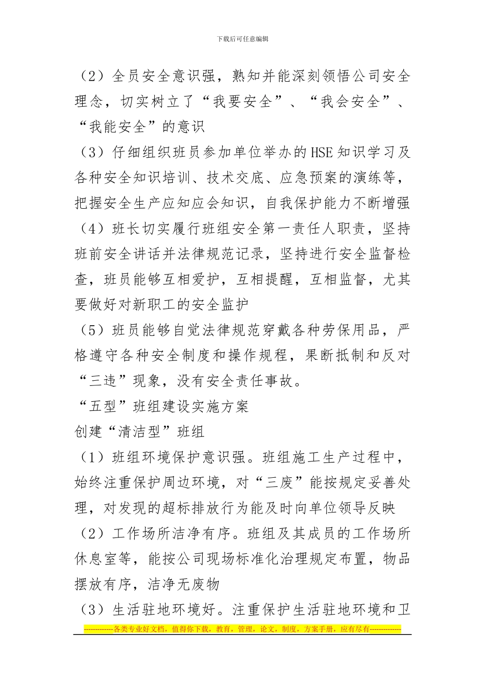 “五型”班组建设实施方案_第2页