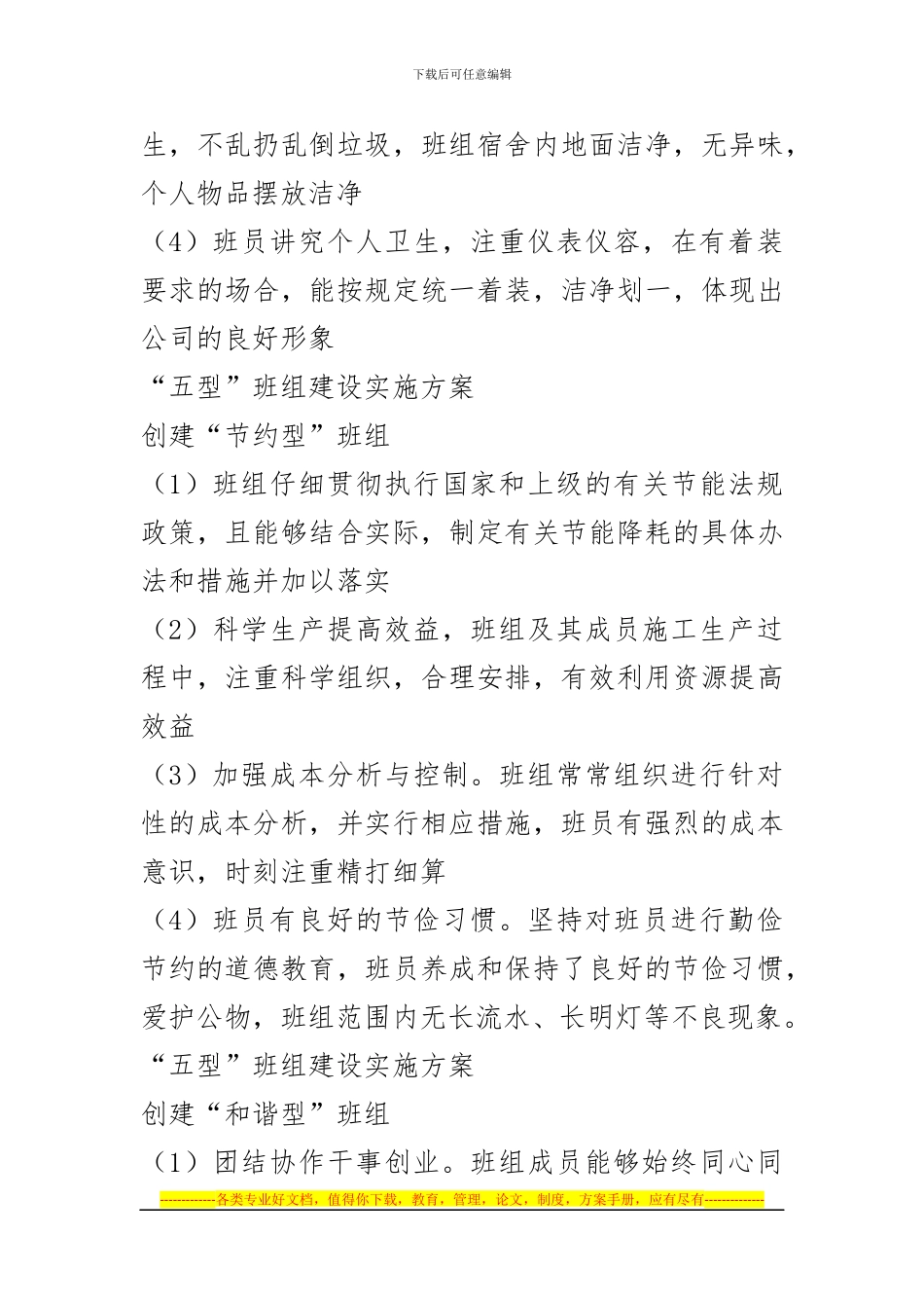“五型”班组建设实施方案_第3页