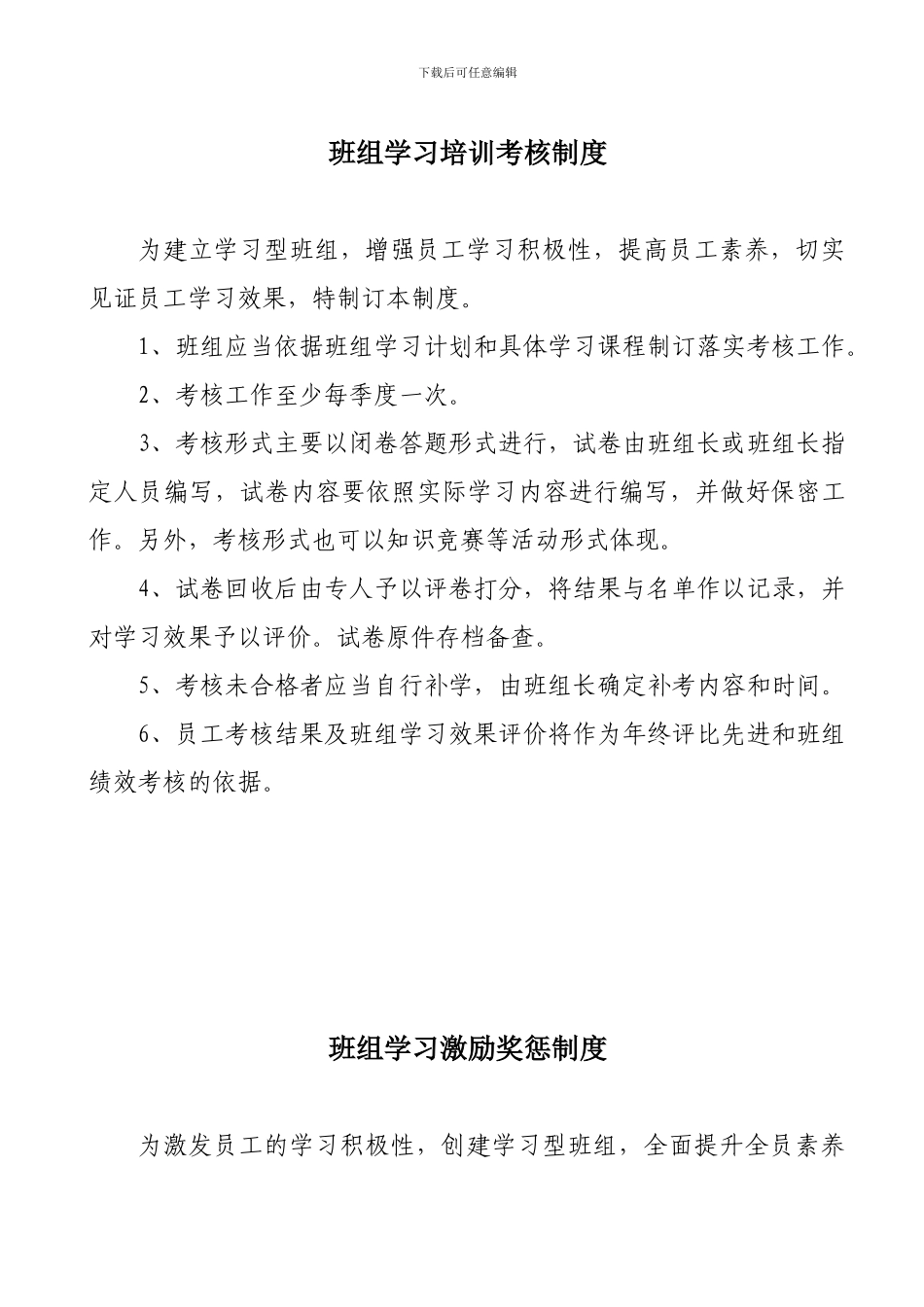 “五型”班组相关制度_第2页