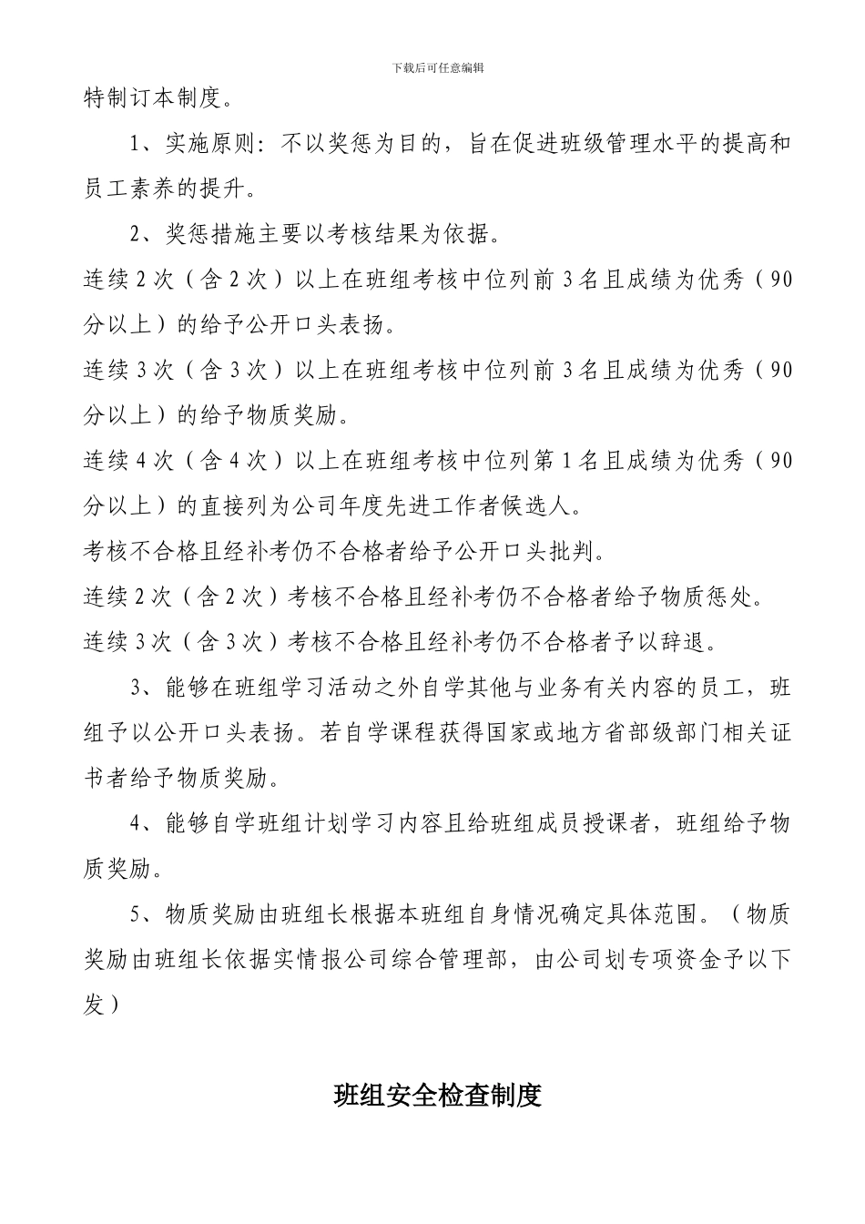“五型”班组相关制度_第3页