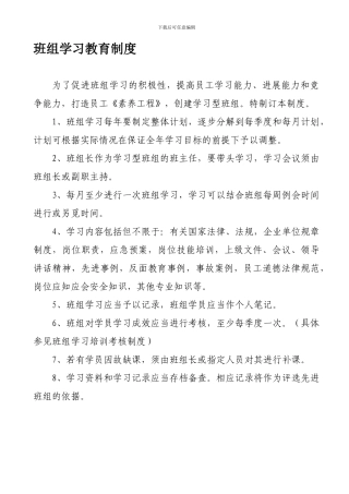 “五型”班组相关制度