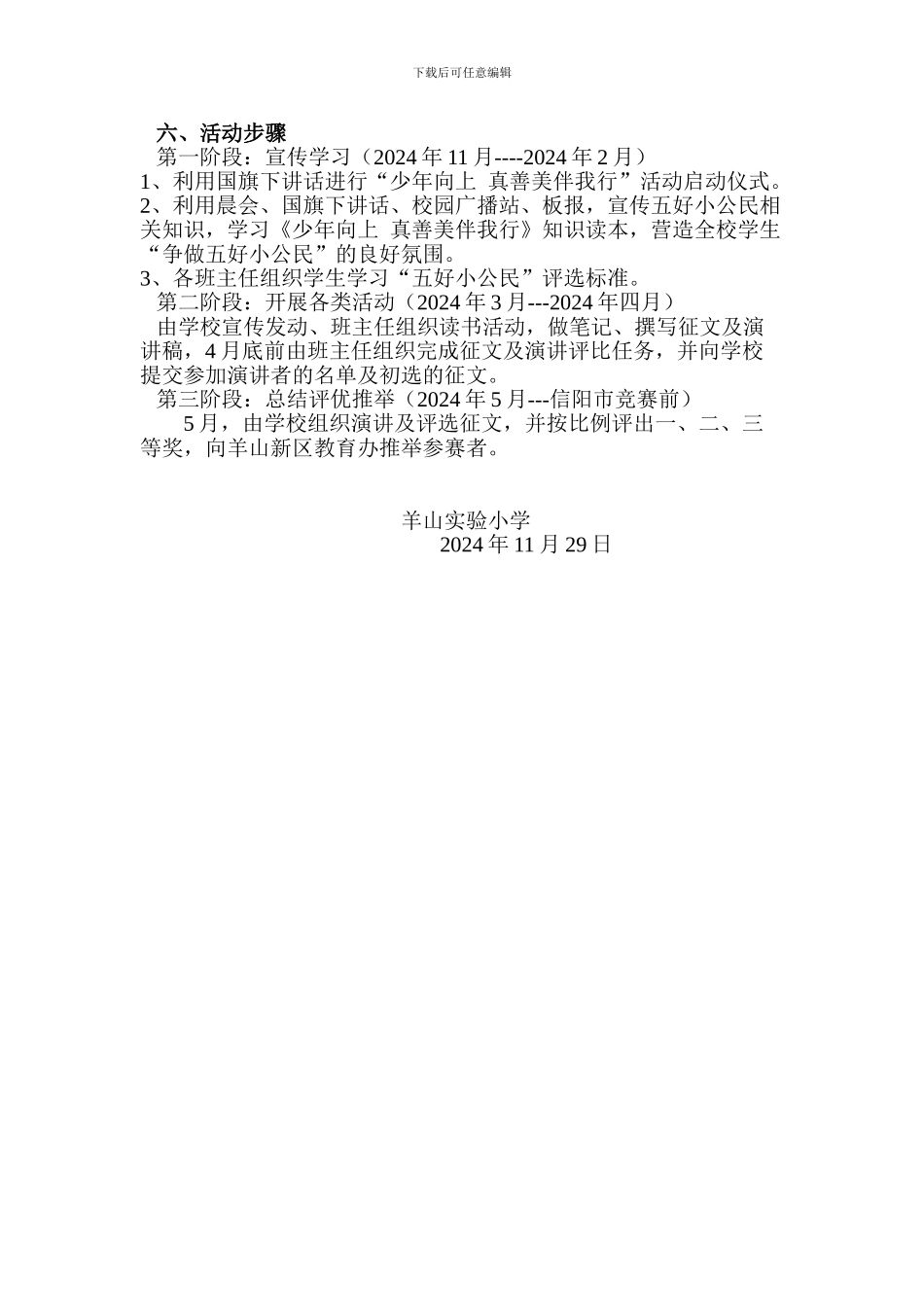 “五好小公民”主题教育读书、征文、演讲活动实施方案_第2页