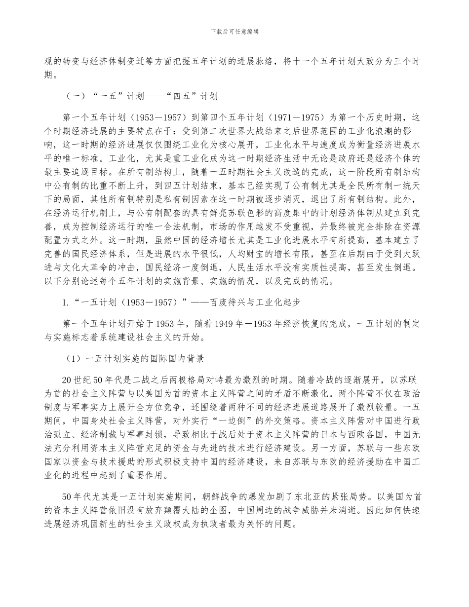 “五年计划”与中国经济发展历程_第2页