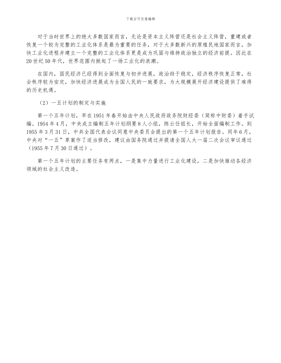 “五年计划”与中国经济发展历程_第3页