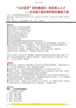 “五步连贯”股权激励法---留驻核心人才---企业建立最完善的股权激励方案薛中行
