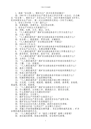 “人人都是通风员”煤矿安全新论100题
