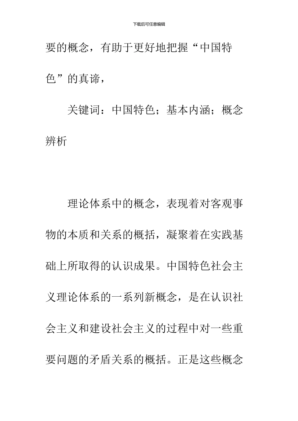 “中国特色”的真谛何在_第2页