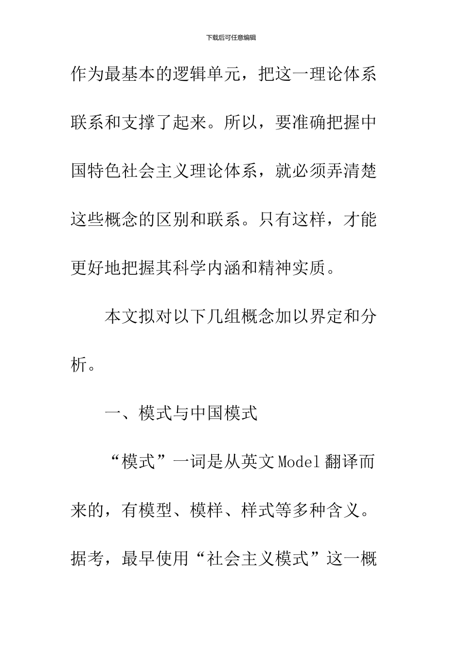 “中国特色”的真谛何在_第3页