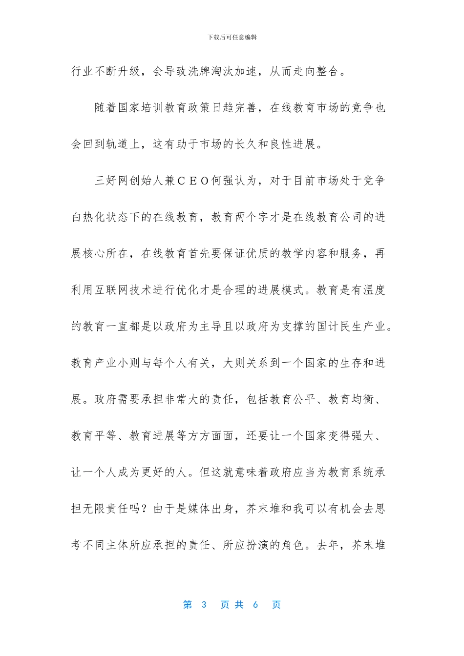 “互联网+”时代-教育正在发生裂变-互联网时代的商机_第3页