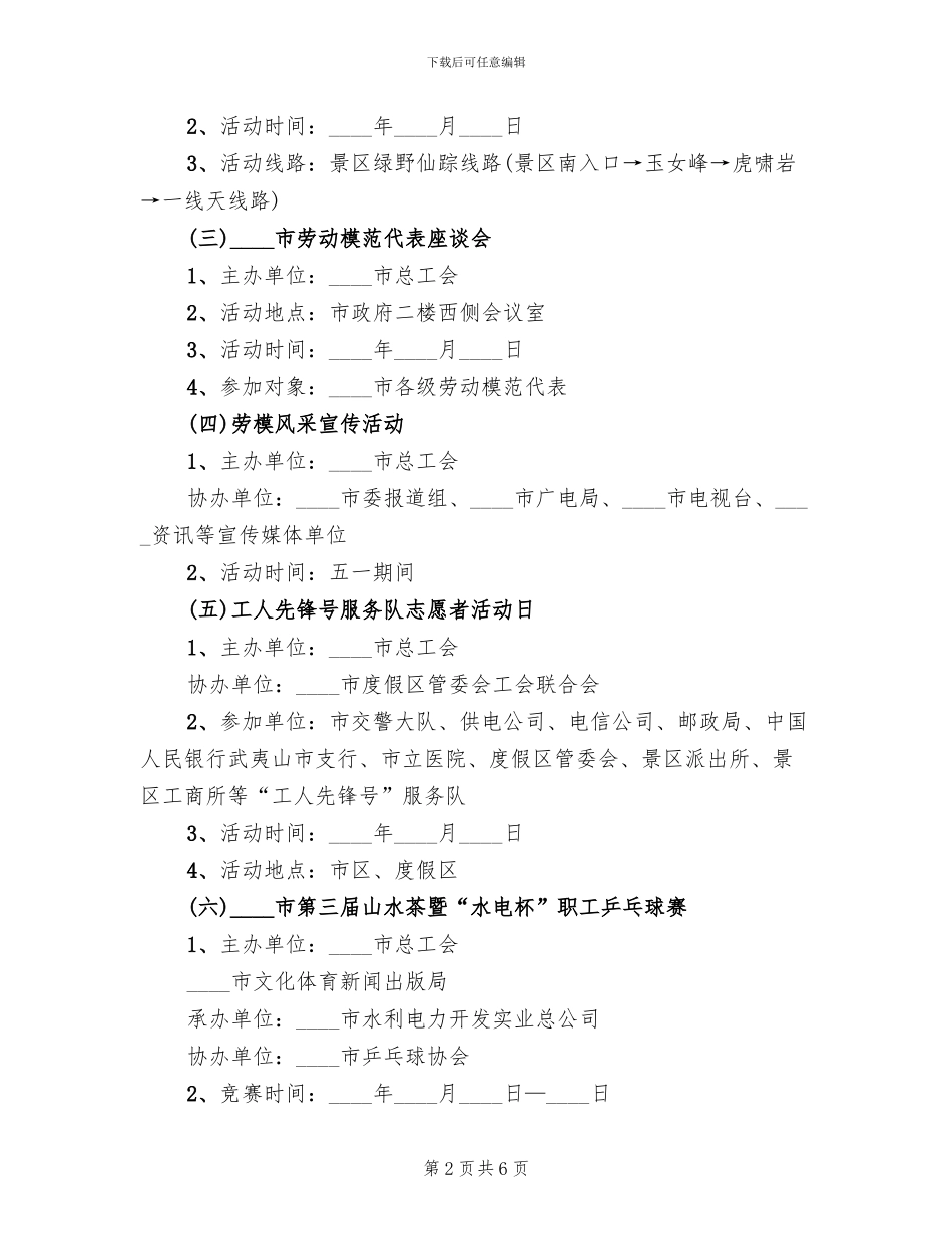 “五一”国际劳动节活动方案_第2页