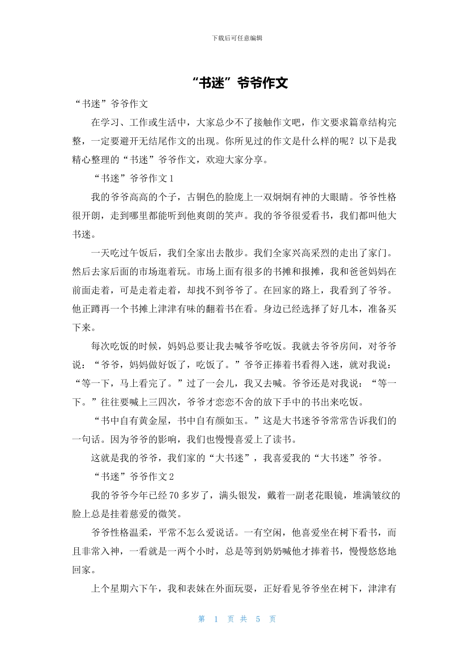 “书迷”爷爷作文_第1页