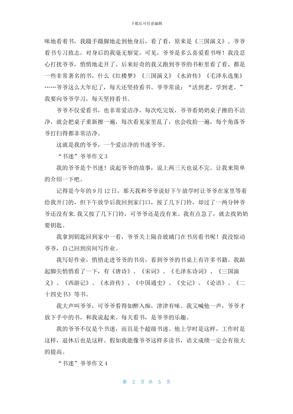 “书迷”爷爷作文_第2页