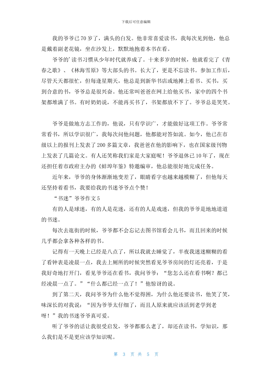 “书迷”爷爷作文_第3页