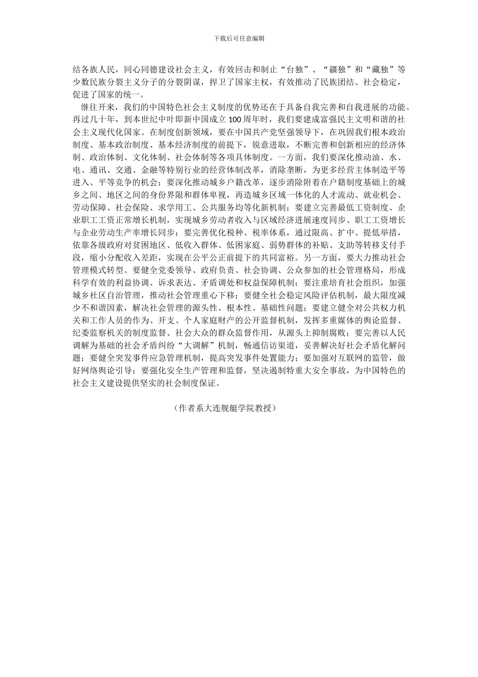 “五个有利于”彰显中国特色社会主义制度优势_第2页