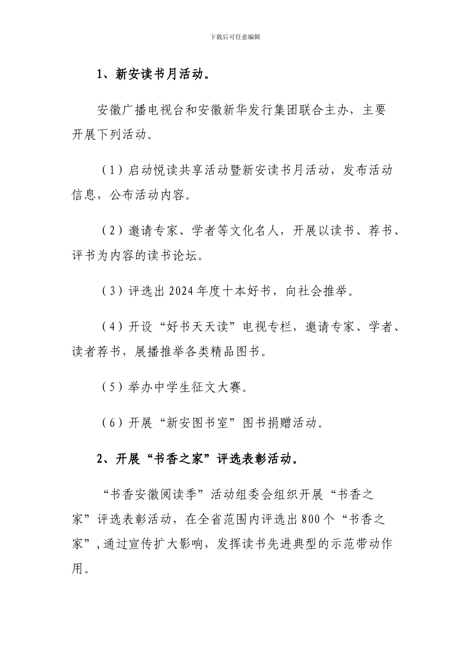 “书香安徽阅读季”悦读共享活动方案_第2页