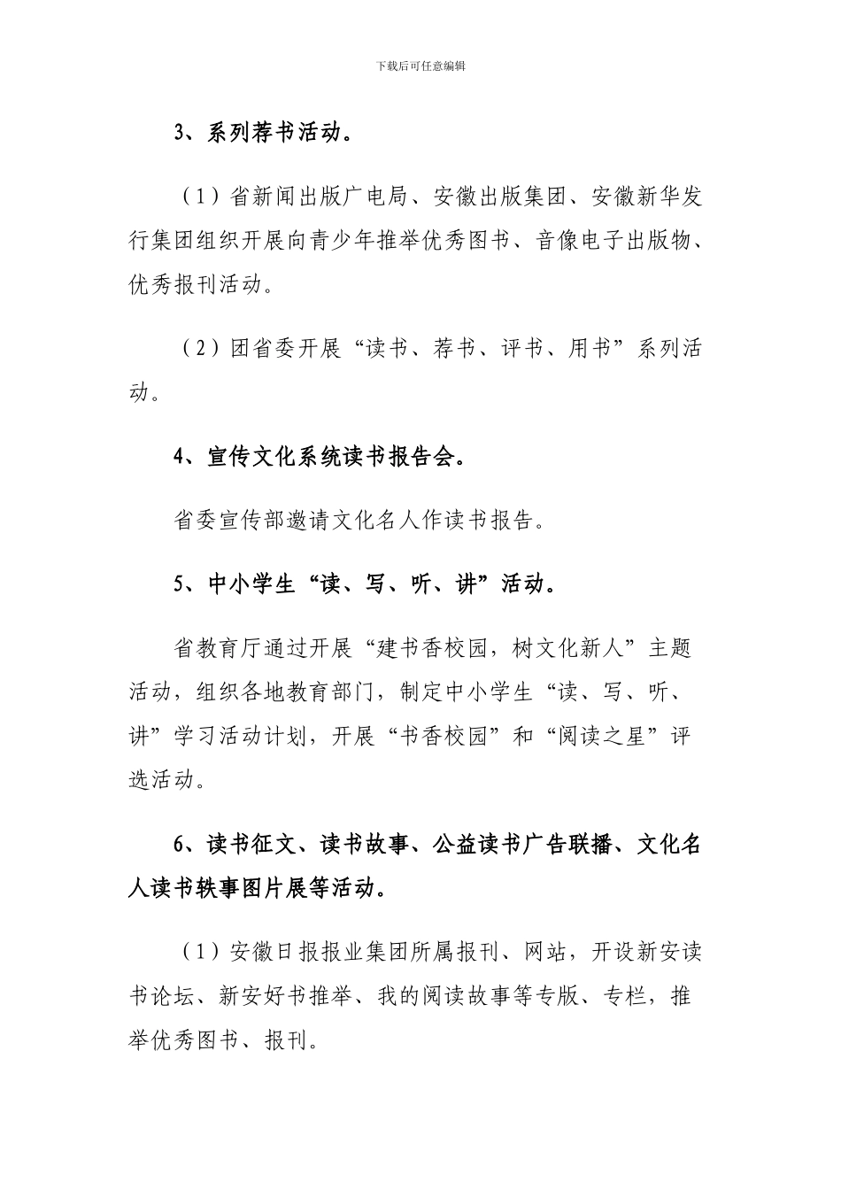 “书香安徽阅读季”悦读共享活动方案_第3页