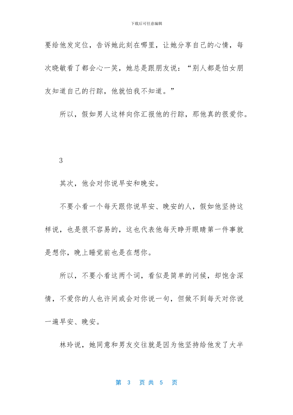 “他怎么联系你-就怎么爱你？”-高考满分作文800字_第3页