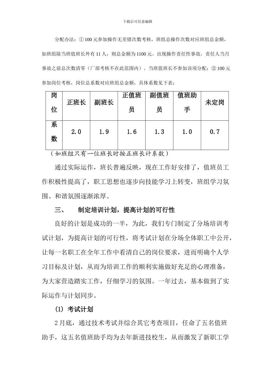 “以点带面、以老带新、考核激励”的培训方法在发电电气运行培训工作中的实施_第2页