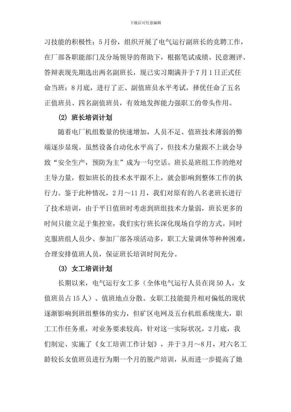 “以点带面、以老带新、考核激励”的培训方法在发电电气运行培训工作中的实施_第3页