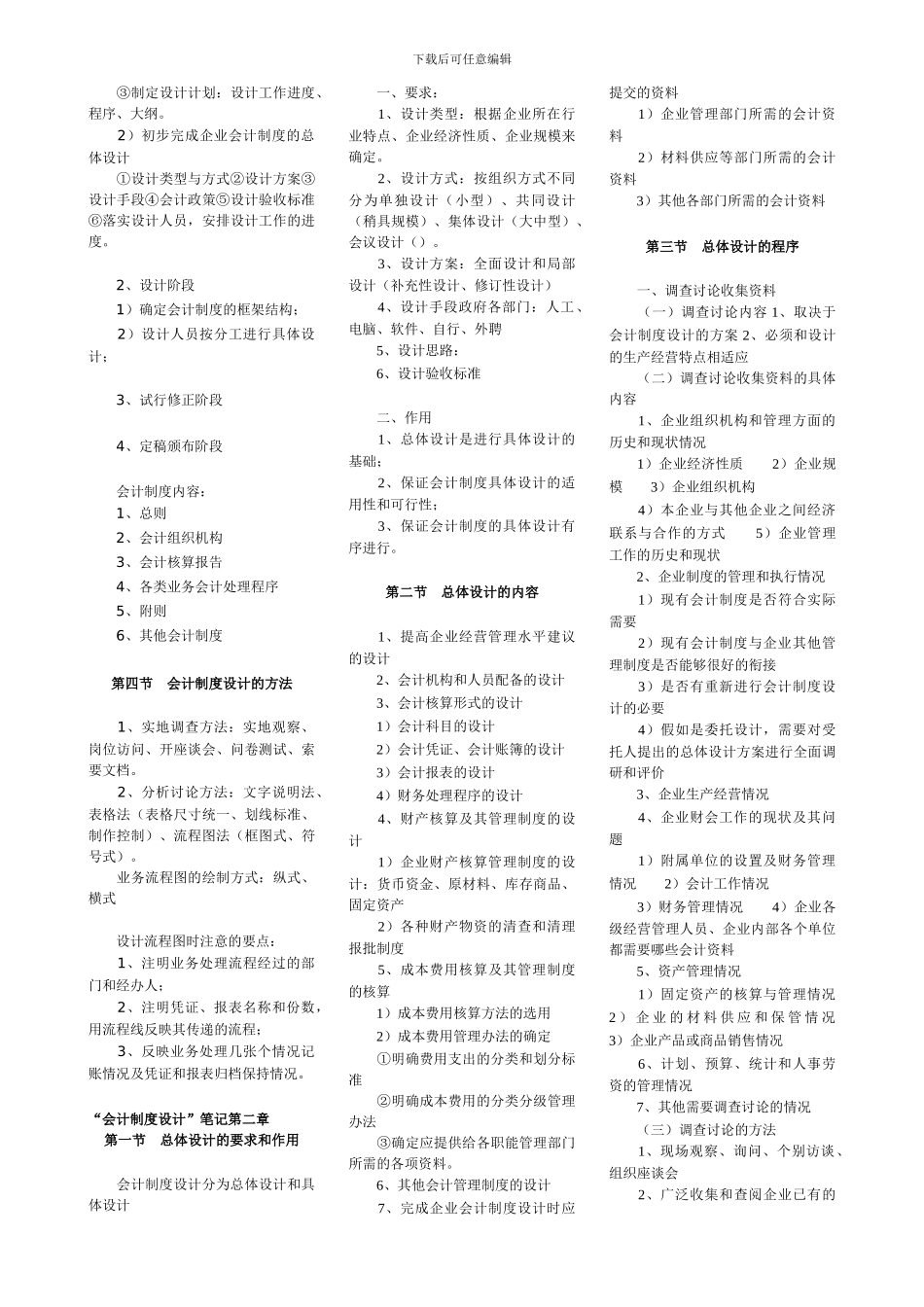 “会计制度设计”自考笔记_第2页